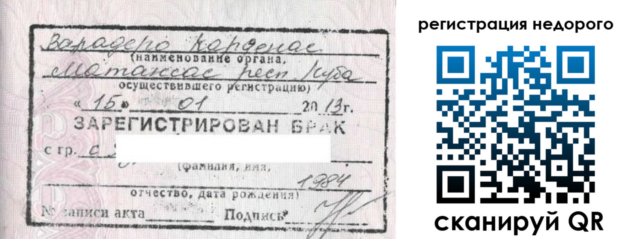 прописка штамп в Малгобеке